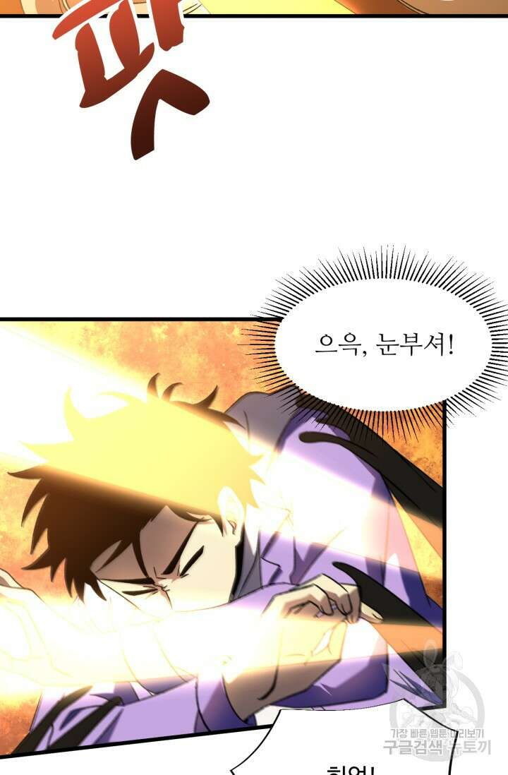 만년 후 미래에서 레벨업 31화 30