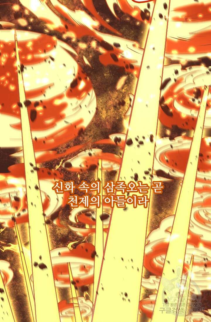 만년 후 미래에서 레벨업 31화 33