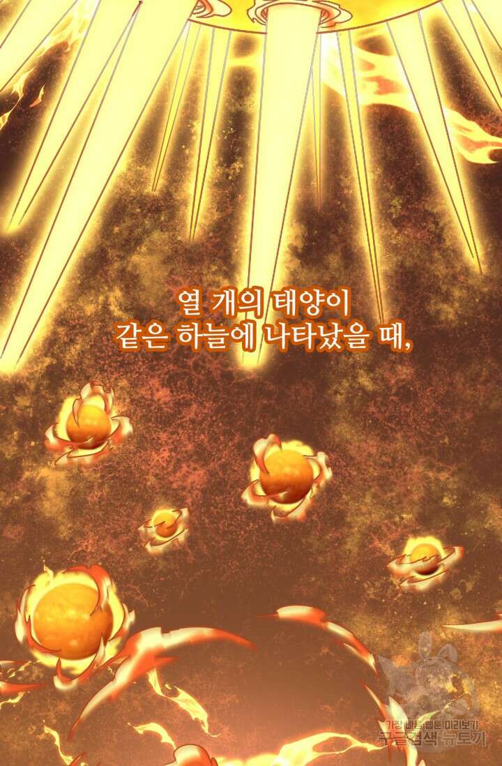 만년 후 미래에서 레벨업 31화 35