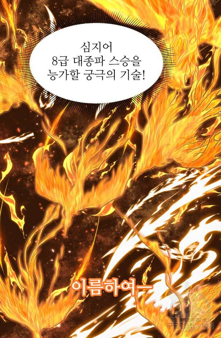 만년 후 미래에서 레벨업 31화 40