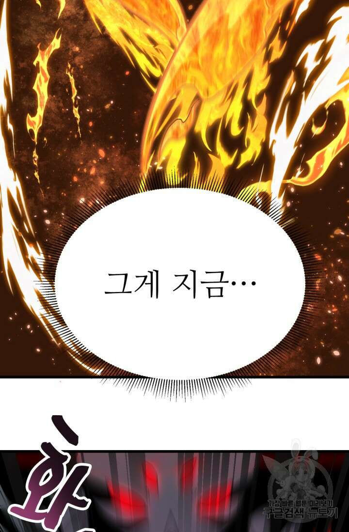 만년 후 미래에서 레벨업 31화 42