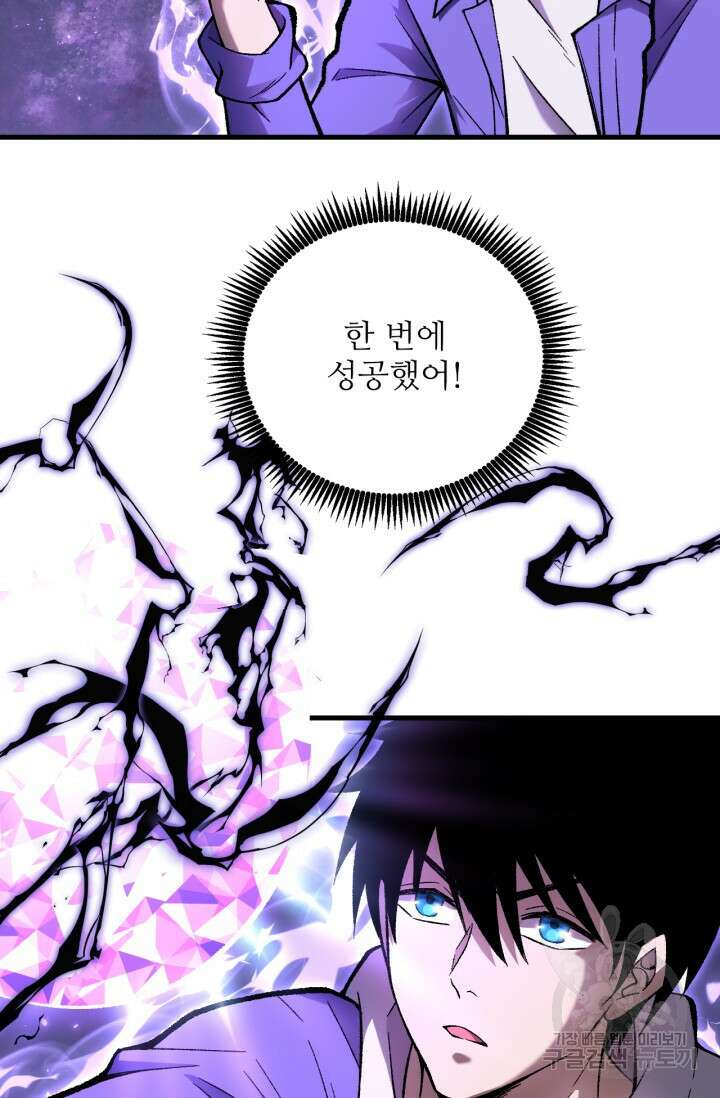 만년 후 미래에서 레벨업 31화 54