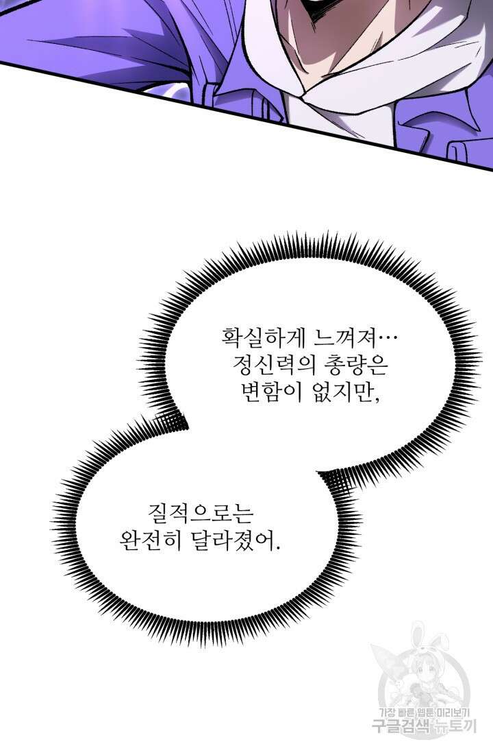만년 후 미래에서 레벨업 31화 55
