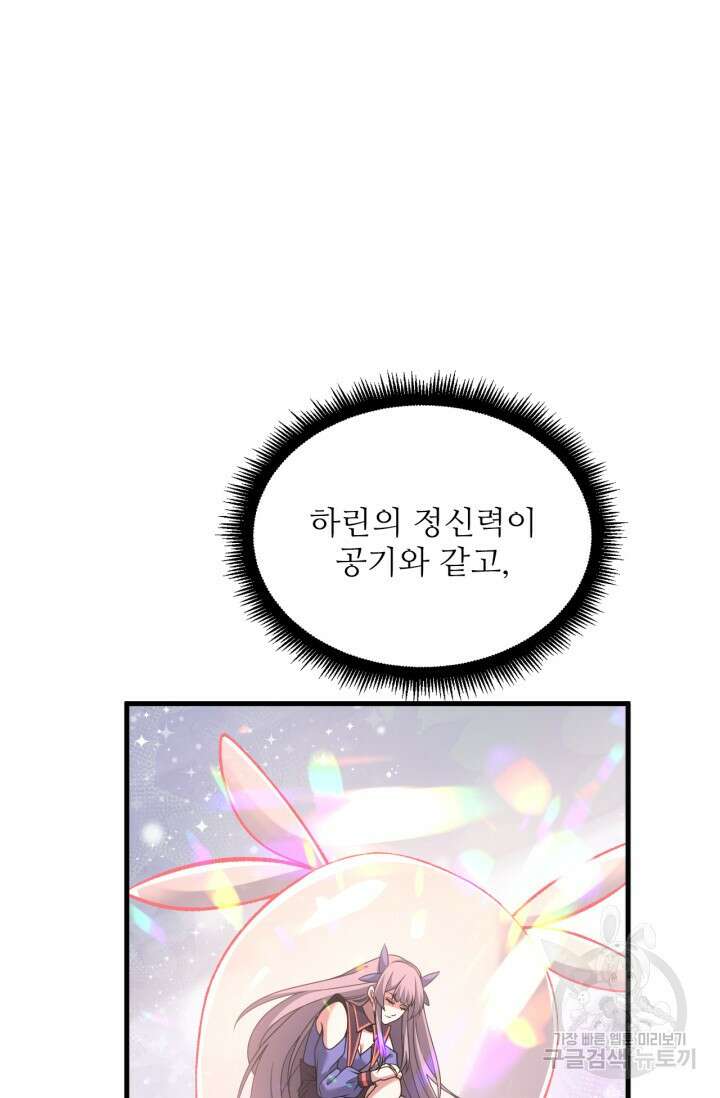 만년 후 미래에서 레벨업 31화 56