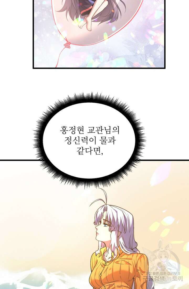 만년 후 미래에서 레벨업 31화 57