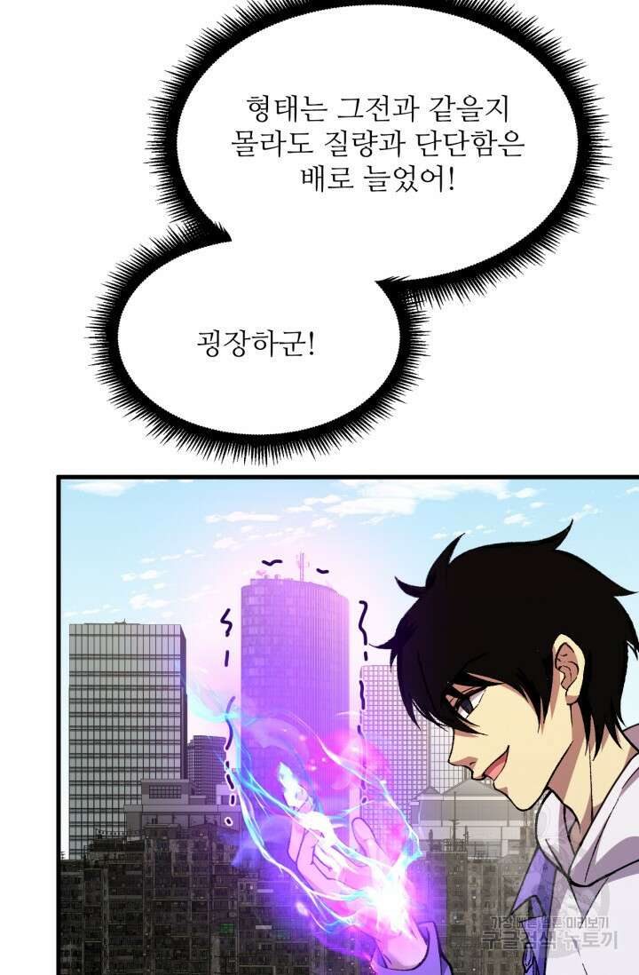 만년 후 미래에서 레벨업 31화 61