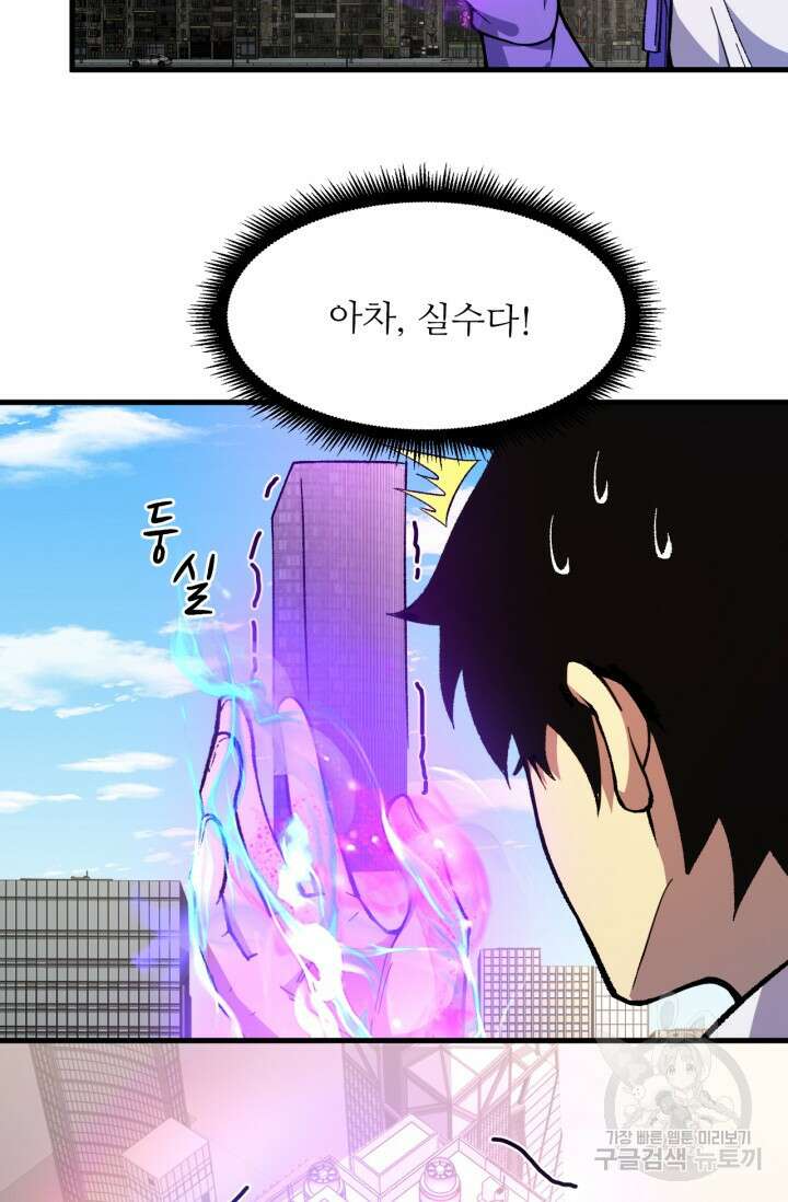 만년 후 미래에서 레벨업 31화 62