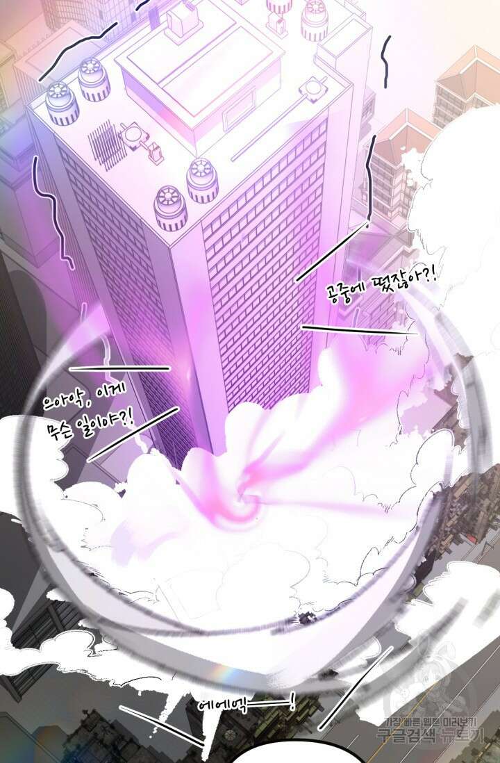 만년 후 미래에서 레벨업 31화 63