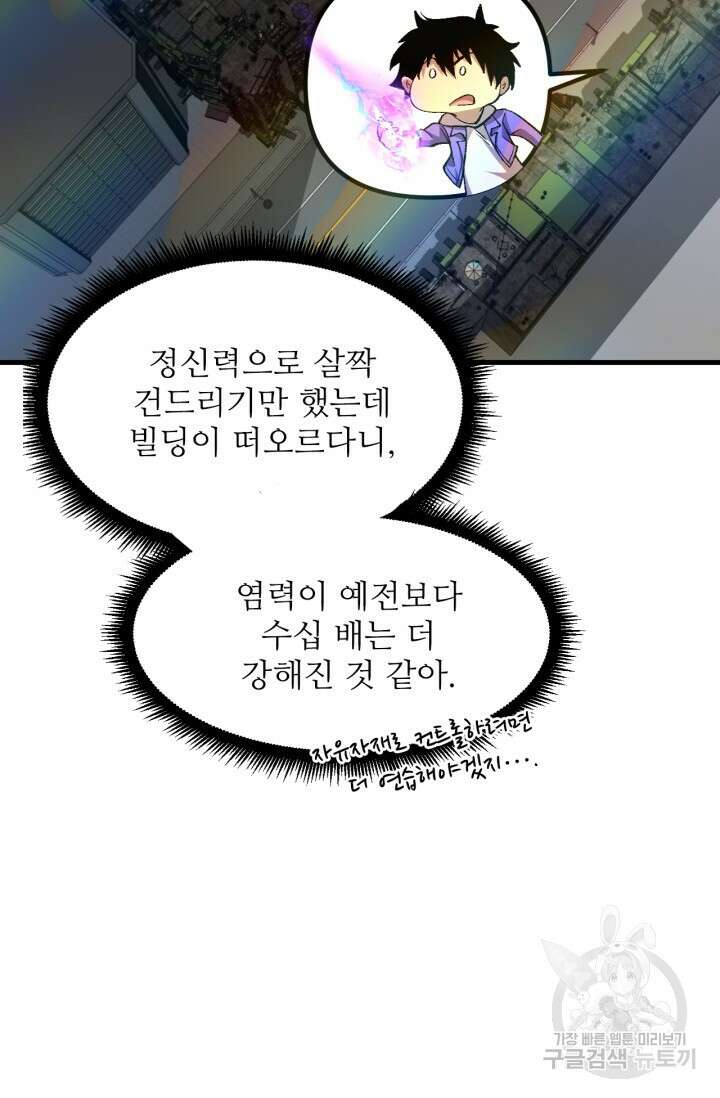 만년 후 미래에서 레벨업 31화 64
