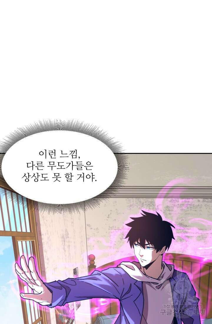 만년 후 미래에서 레벨업 31화 65