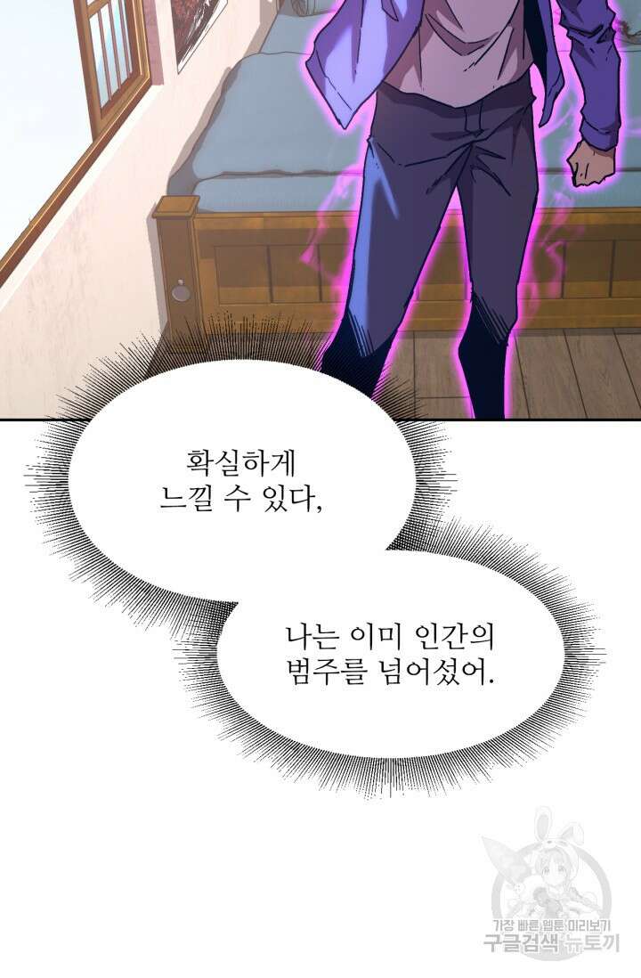 만년 후 미래에서 레벨업 31화 66