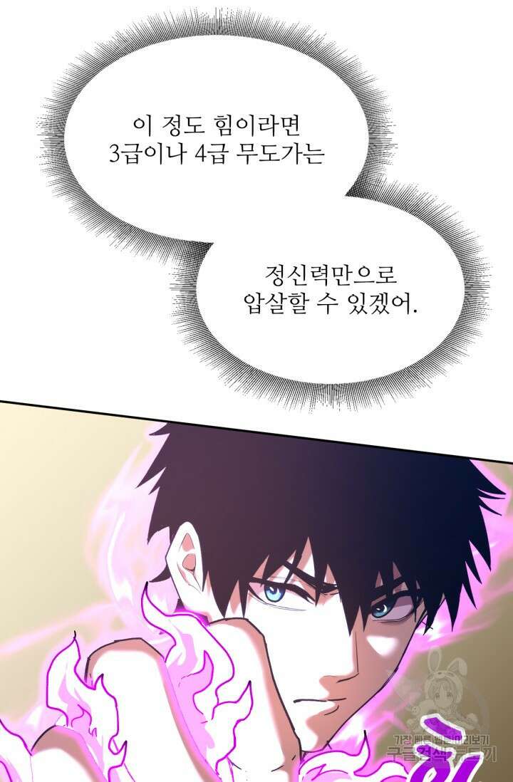 만년 후 미래에서 레벨업 31화 67