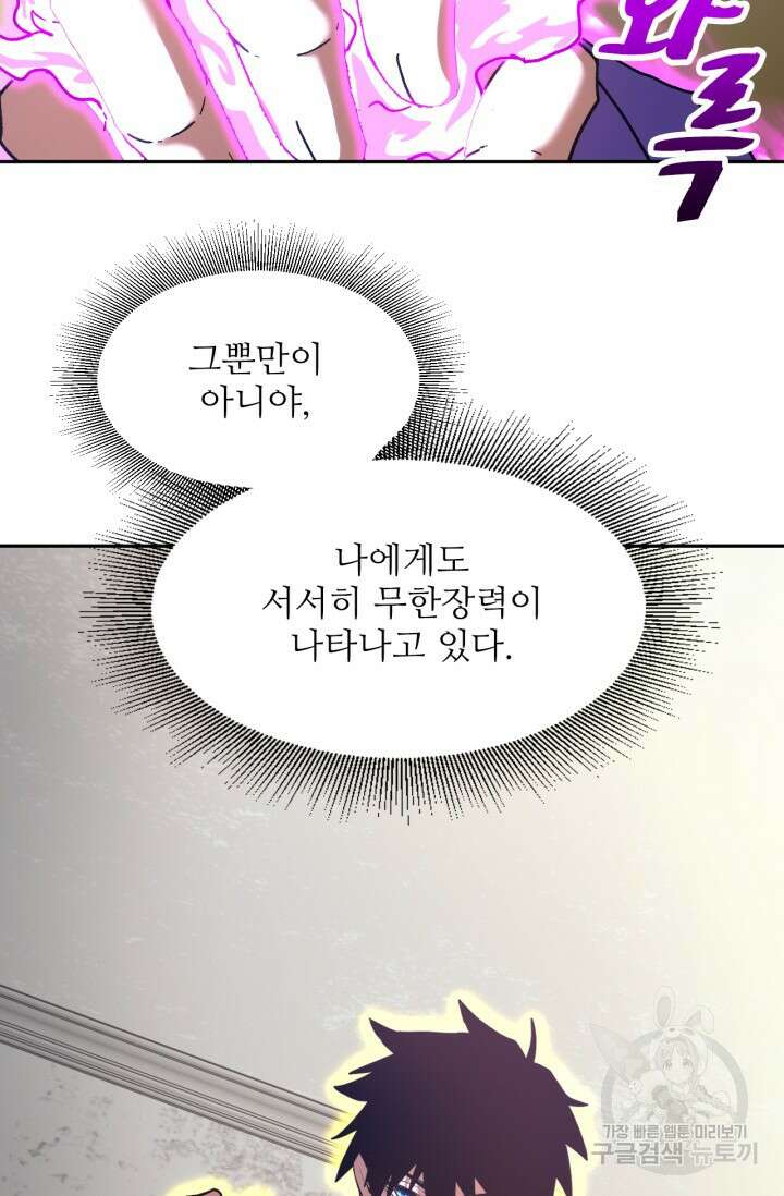 만년 후 미래에서 레벨업 31화 68