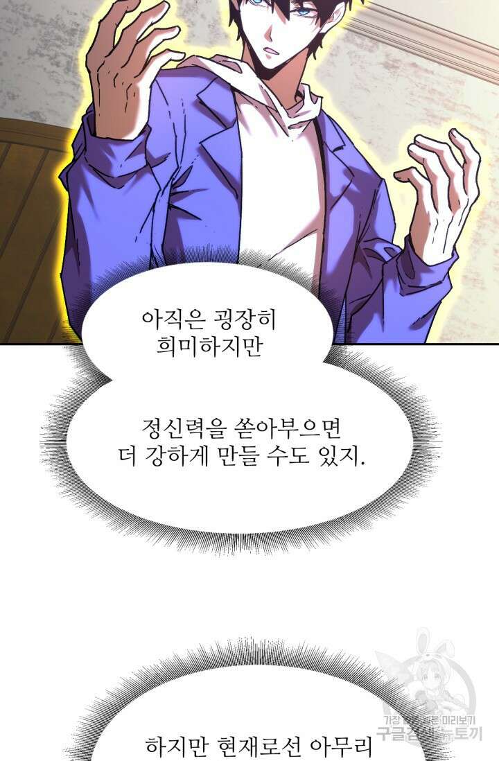 만년 후 미래에서 레벨업 31화 69