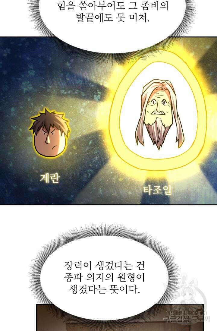 만년 후 미래에서 레벨업 31화 70