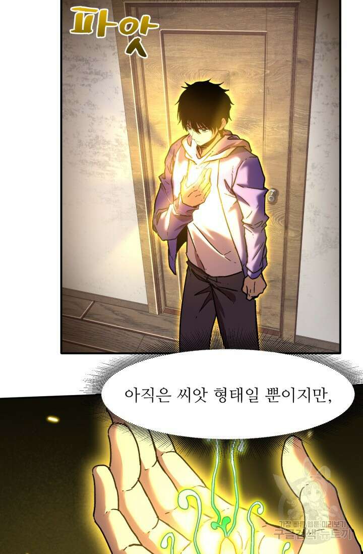 만년 후 미래에서 레벨업 31화 71