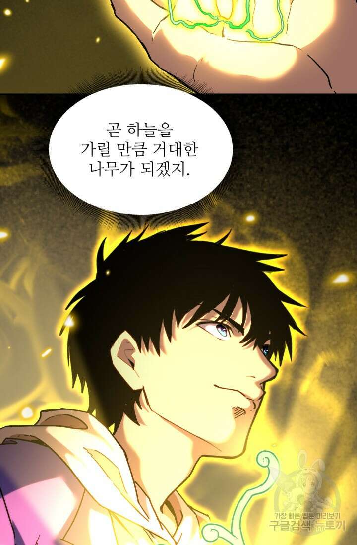만년 후 미래에서 레벨업 31화 72