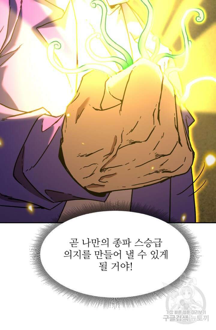 만년 후 미래에서 레벨업 31화 73