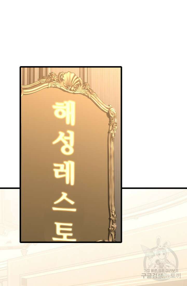 만년 후 미래에서 레벨업 31화 74
