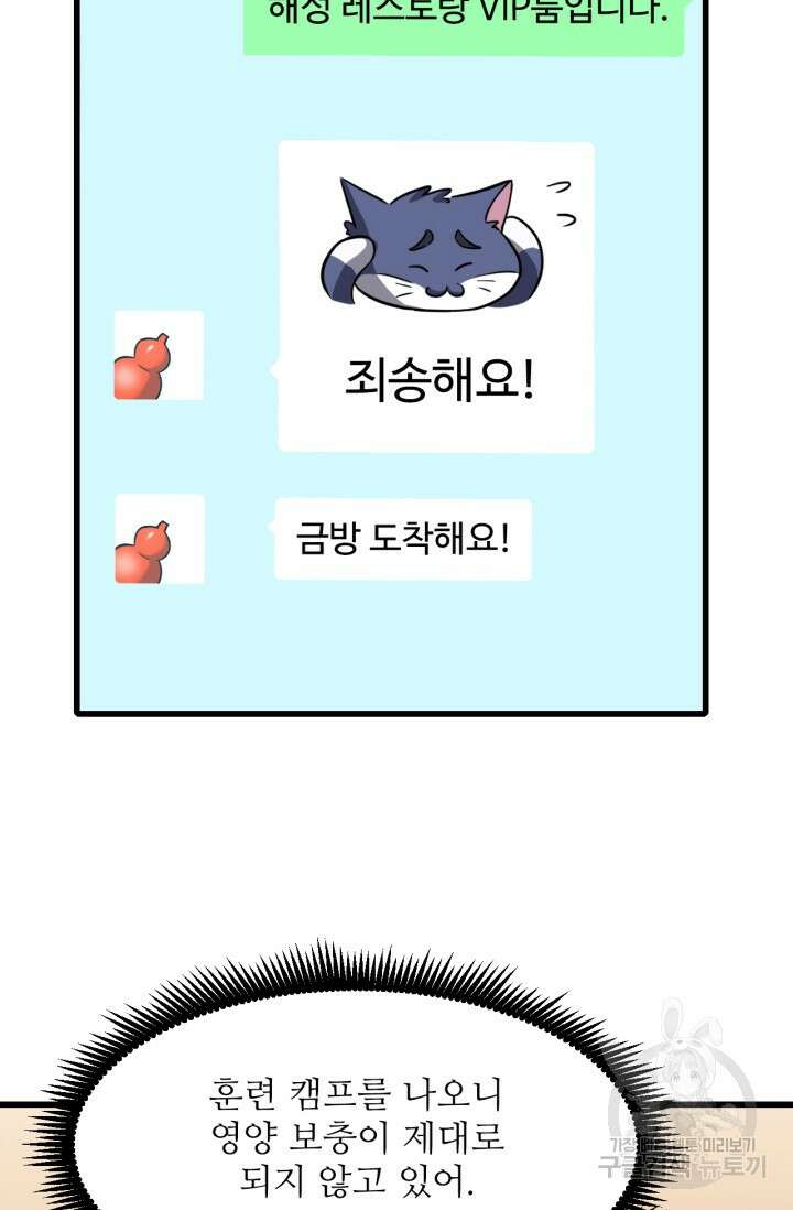 만년 후 미래에서 레벨업 31화 76