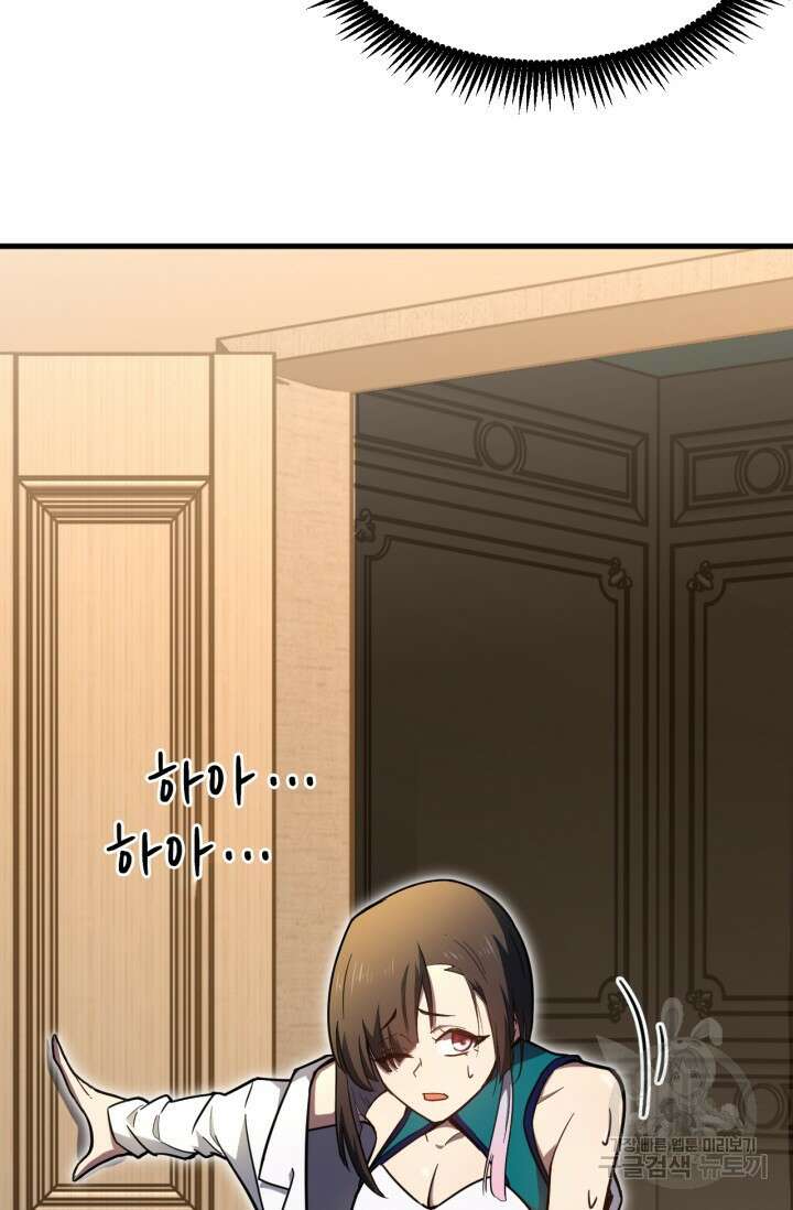 만년 후 미래에서 레벨업 31화 78