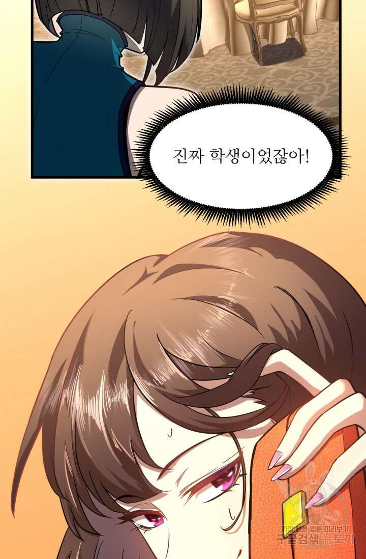 만년 후 미래에서 레벨업 31화 80
