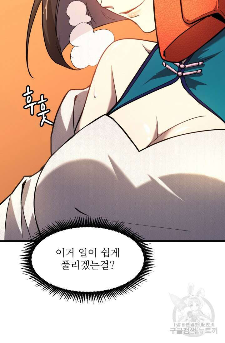 만년 후 미래에서 레벨업 31화 81