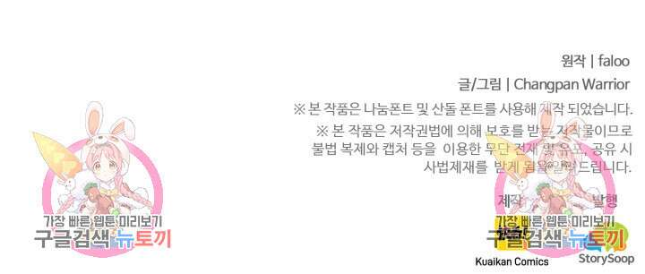 만년 후 미래에서 레벨업 31화 83