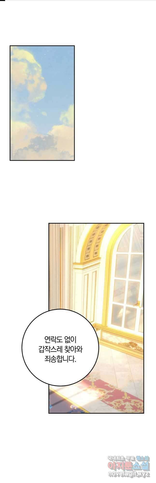 황녀, 미친 꽃으로 피어나다 81화 1