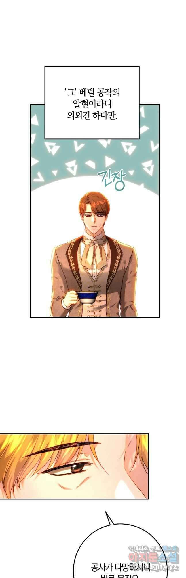 황녀, 미친 꽃으로 피어나다 81화 3