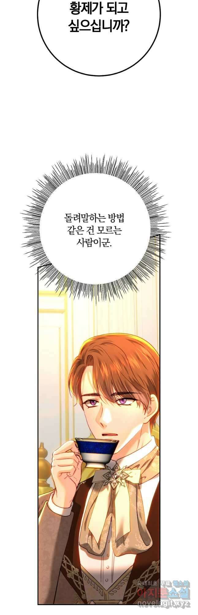 황녀, 미친 꽃으로 피어나다 81화 5