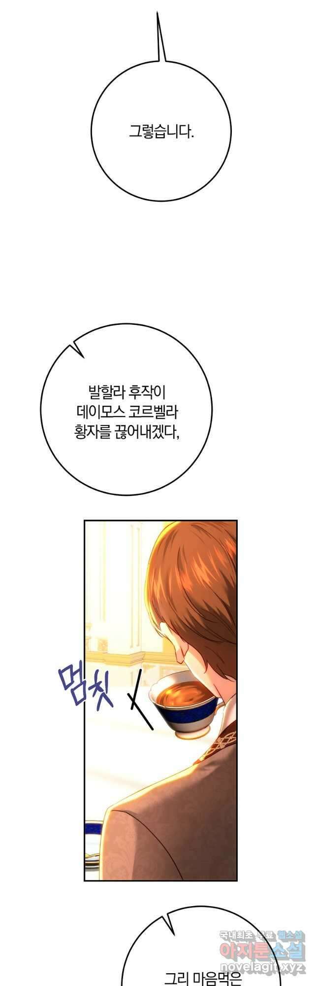 황녀, 미친 꽃으로 피어나다 81화 6