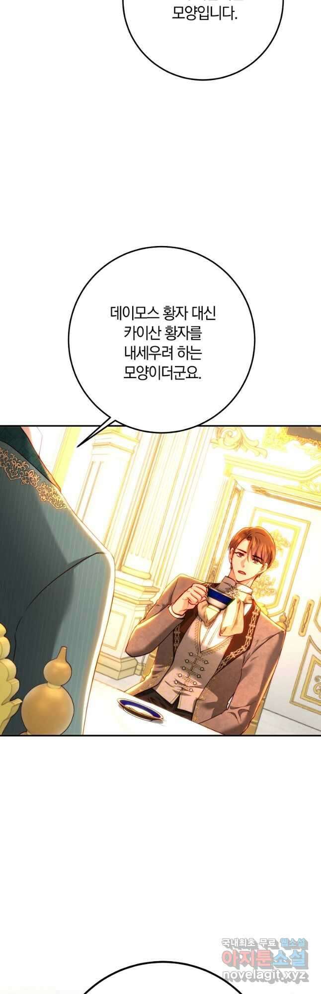 황녀, 미친 꽃으로 피어나다 81화 7