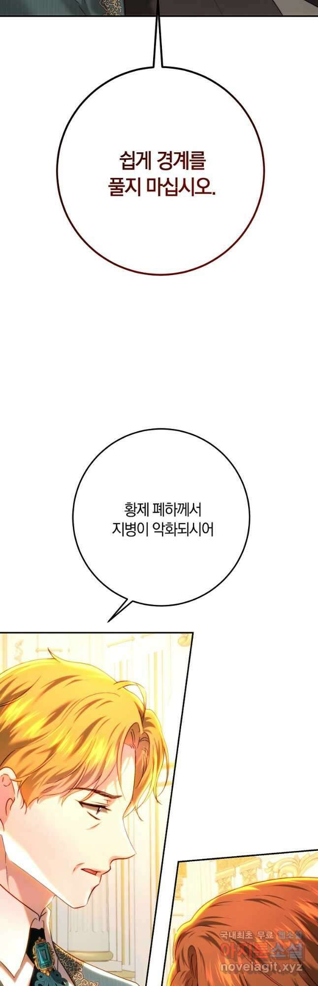 황녀, 미친 꽃으로 피어나다 81화 9