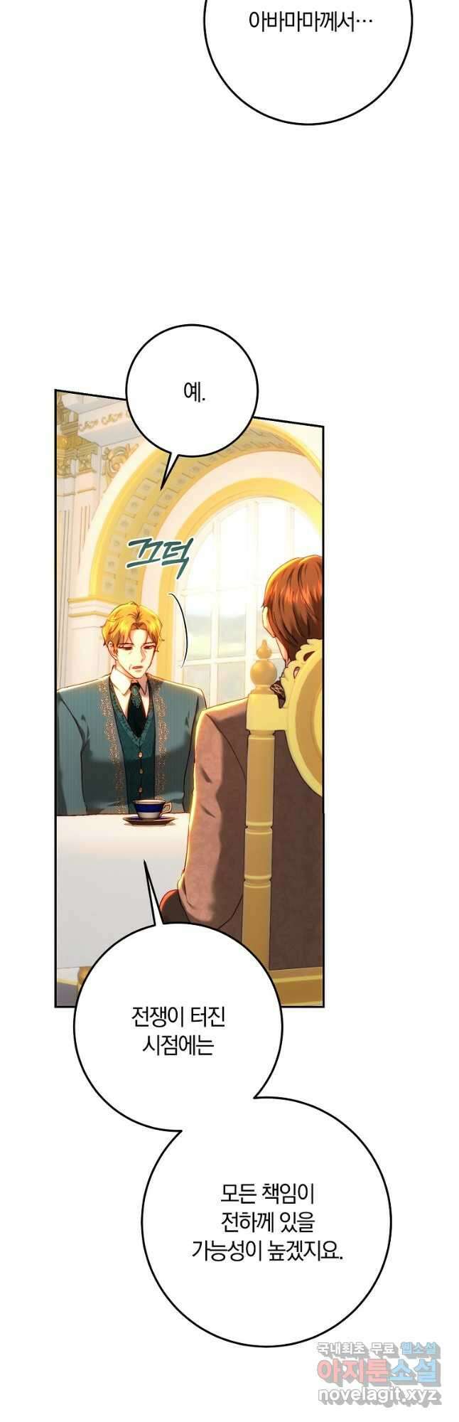 황녀, 미친 꽃으로 피어나다 81화 11