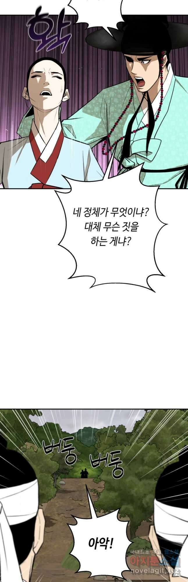 거지왕자 99화 6