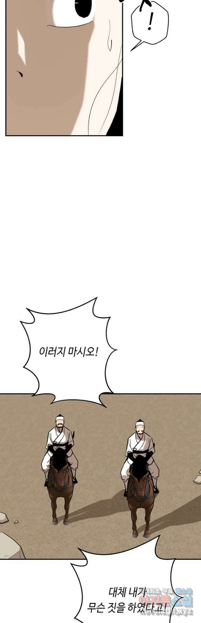 거지왕자 99화 8