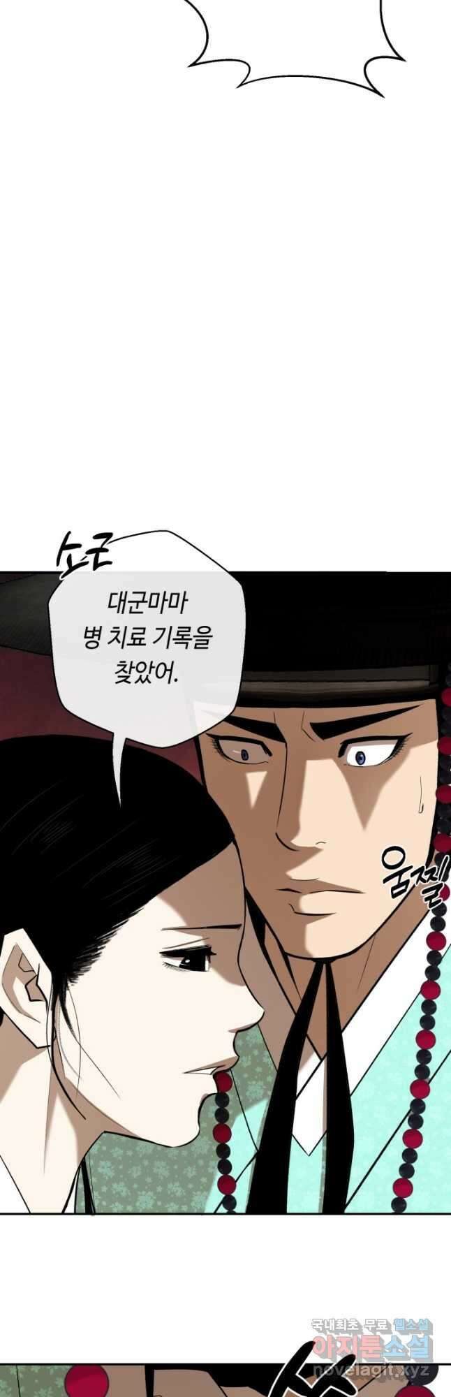 거지왕자 99화 9