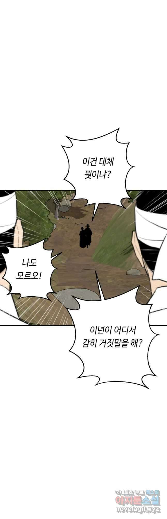 거지왕자 99화 11