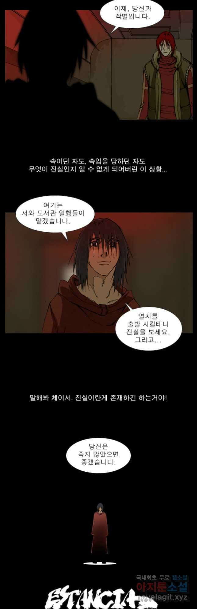 [에스탄시아1] 56화 2