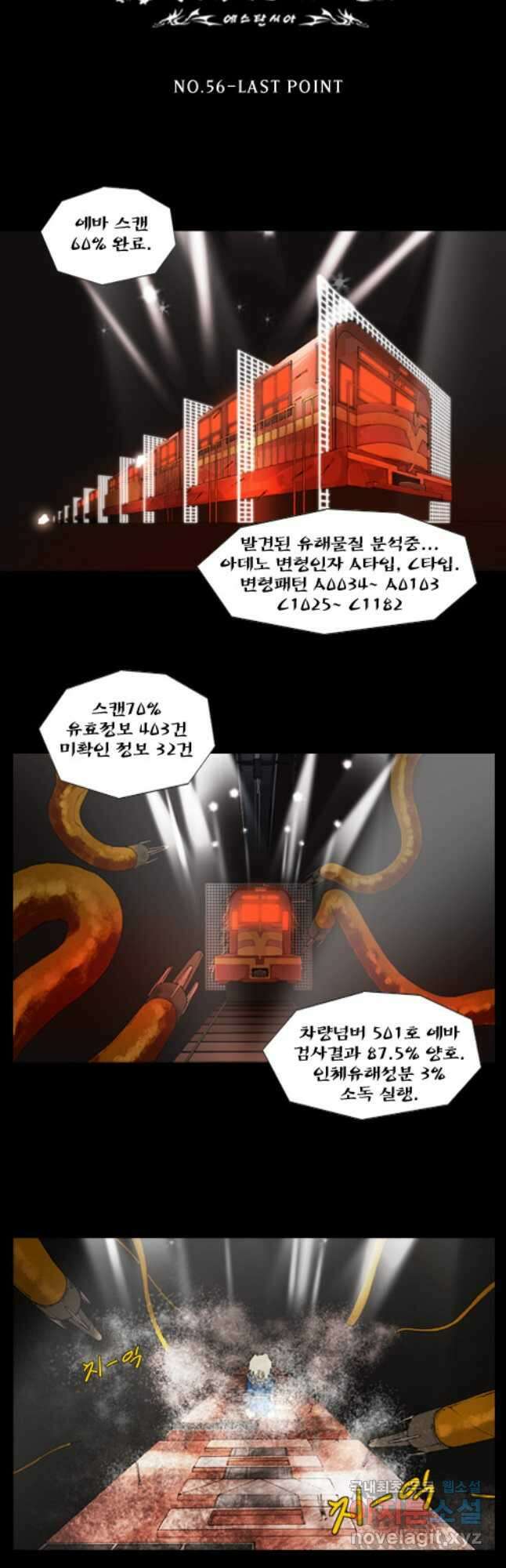 [에스탄시아1] 56화 3