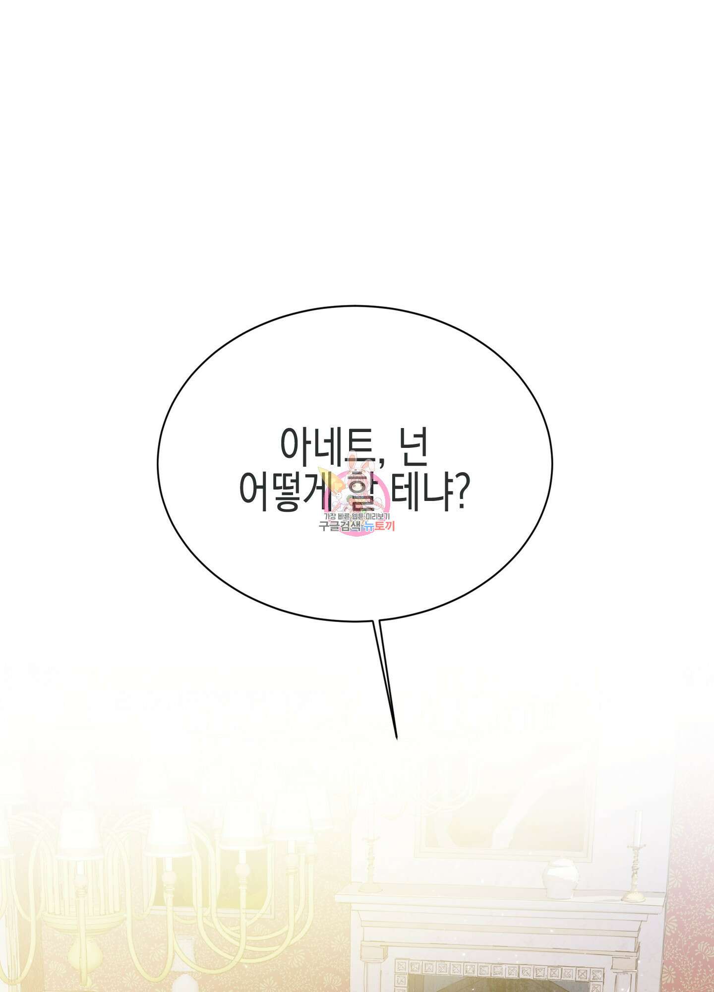 빙의물 여주의 언니입니다만 3화 1