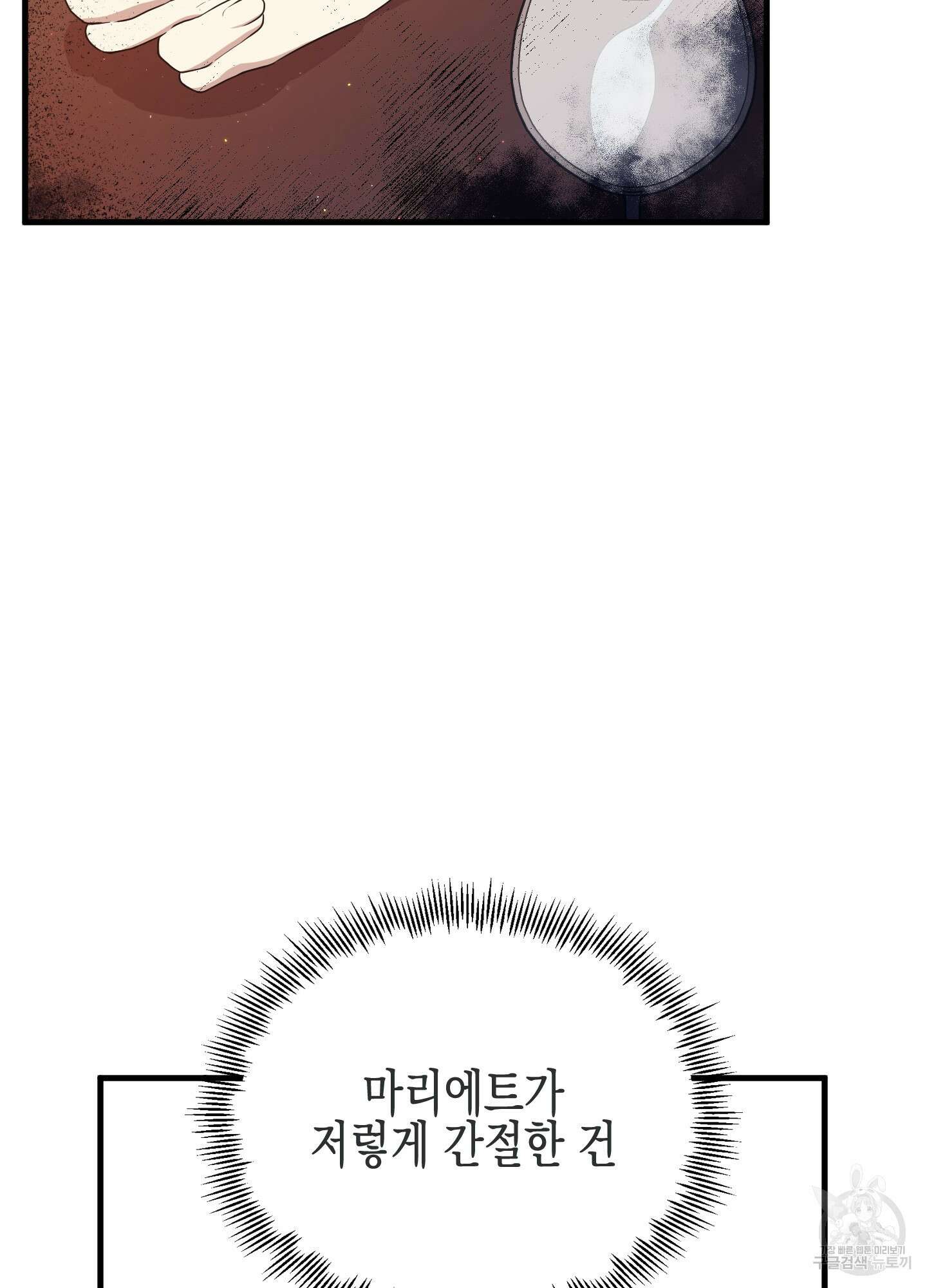 빙의물 여주의 언니입니다만 3화 4