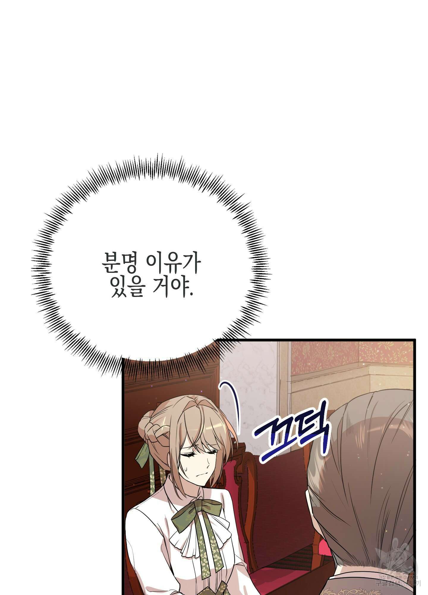빙의물 여주의 언니입니다만 3화 6