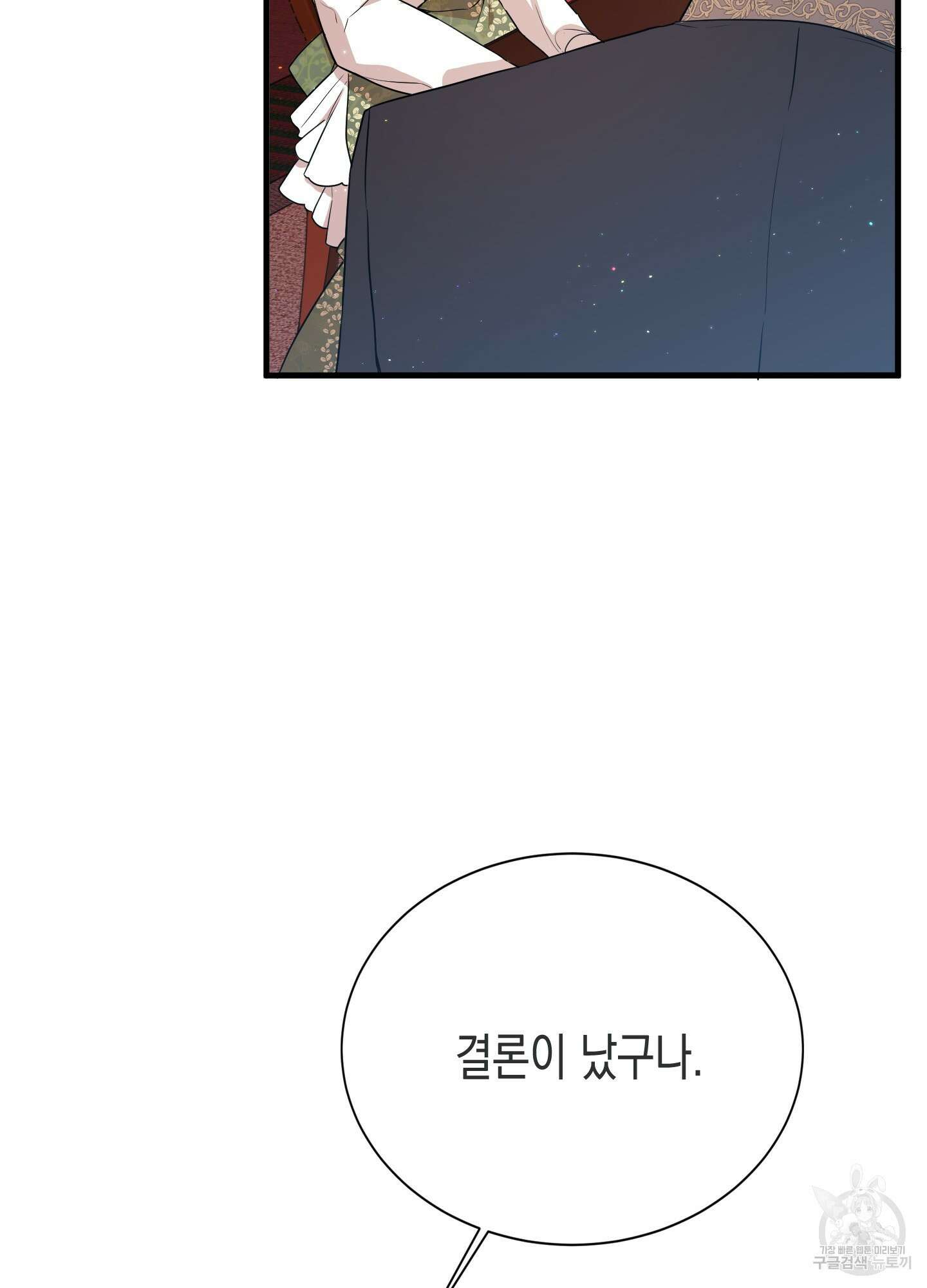 빙의물 여주의 언니입니다만 3화 7
