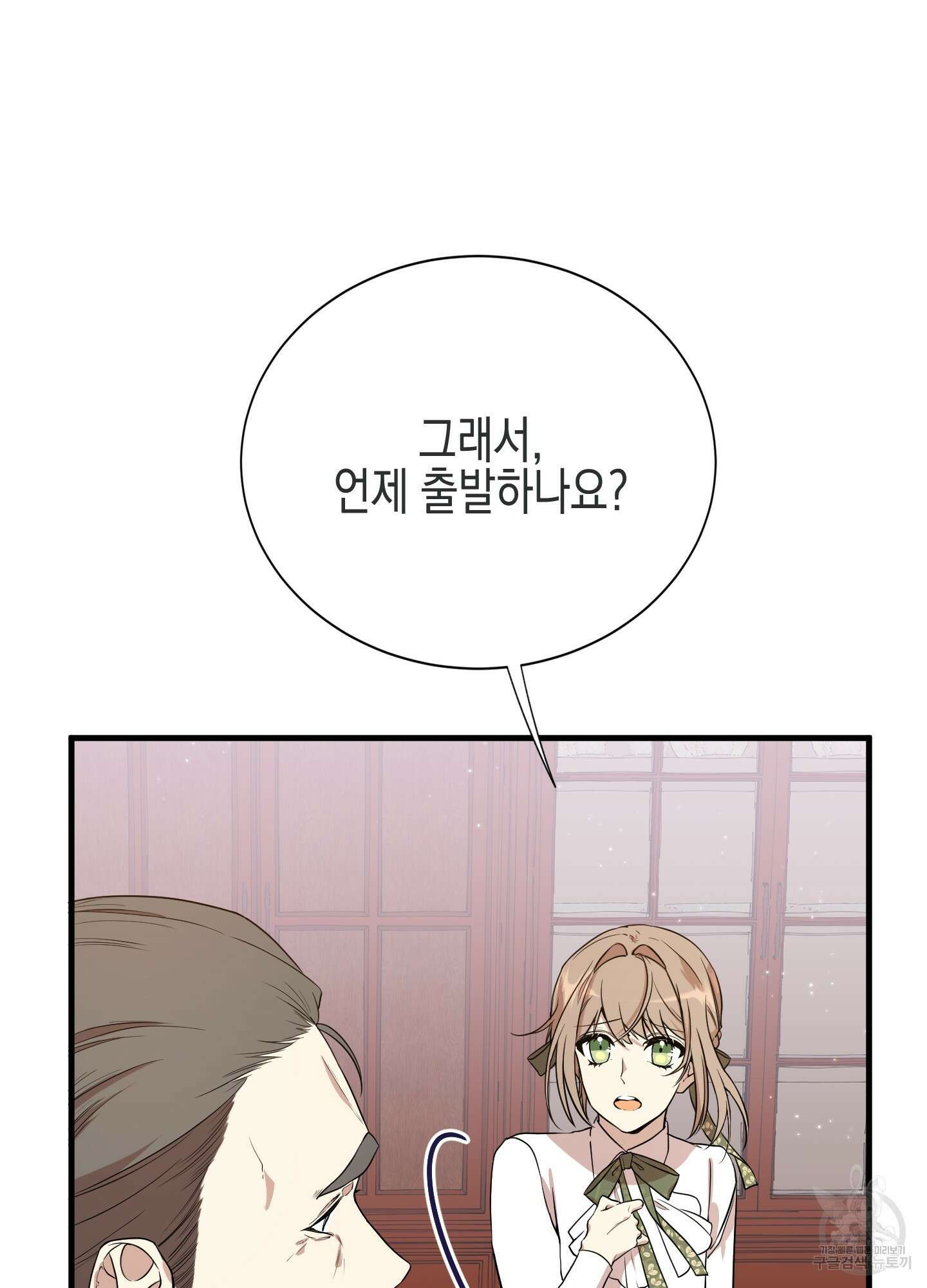 빙의물 여주의 언니입니다만 3화 9
