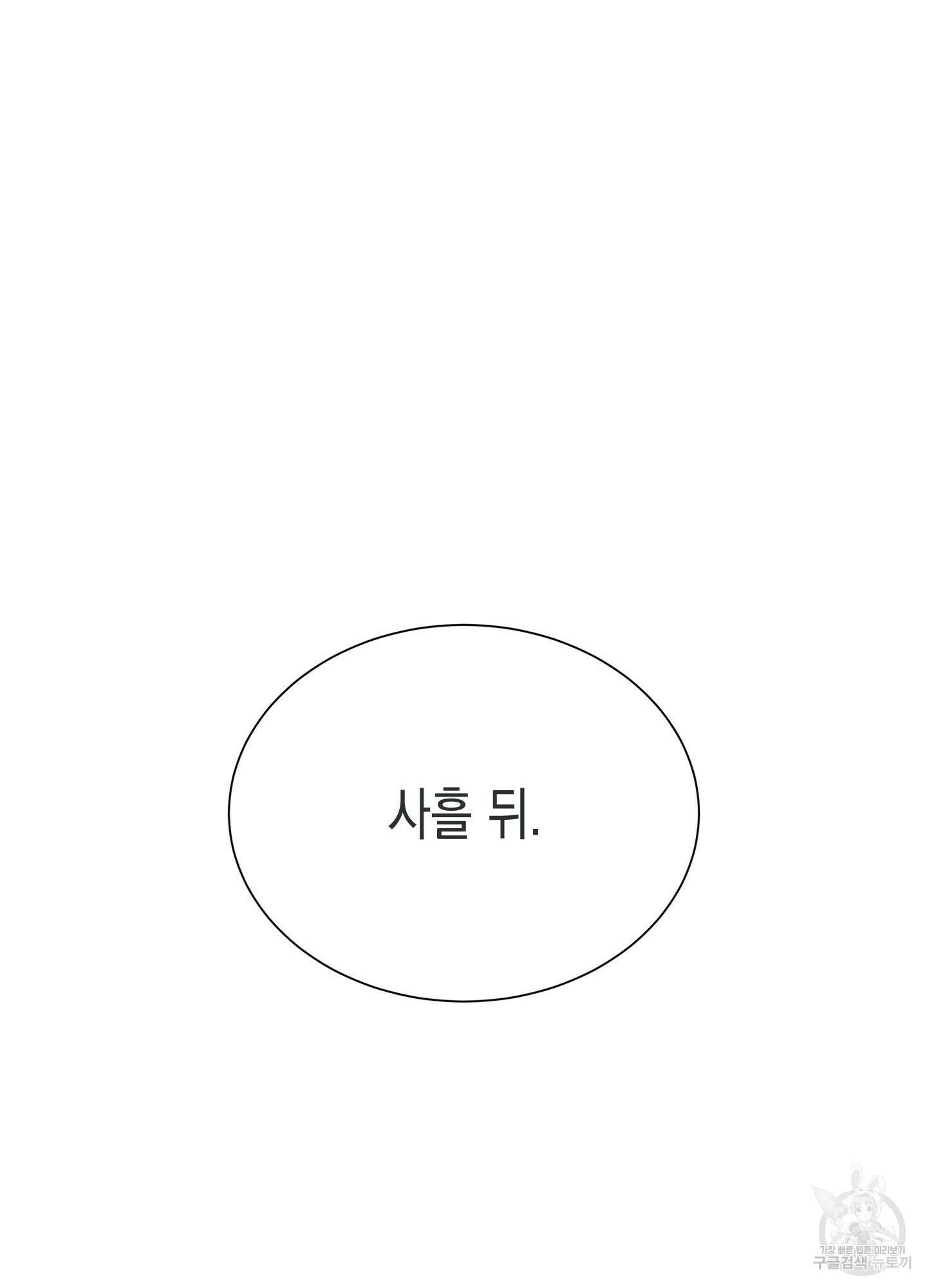빙의물 여주의 언니입니다만 3화 12
