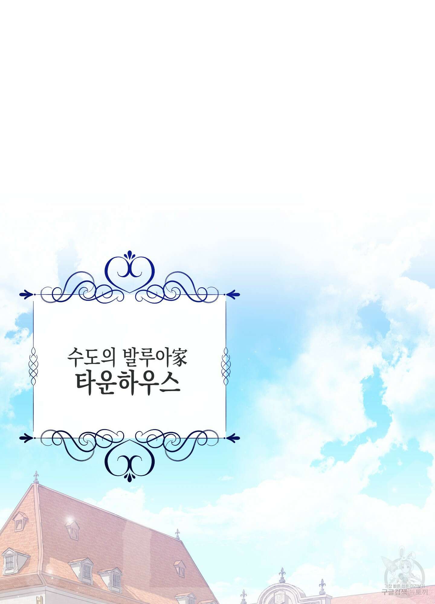 빙의물 여주의 언니입니다만 3화 13