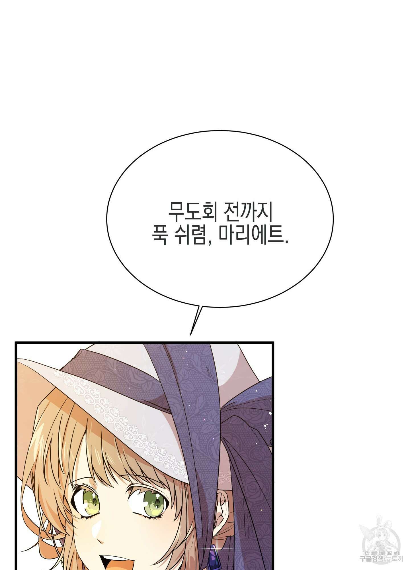 빙의물 여주의 언니입니다만 3화 17