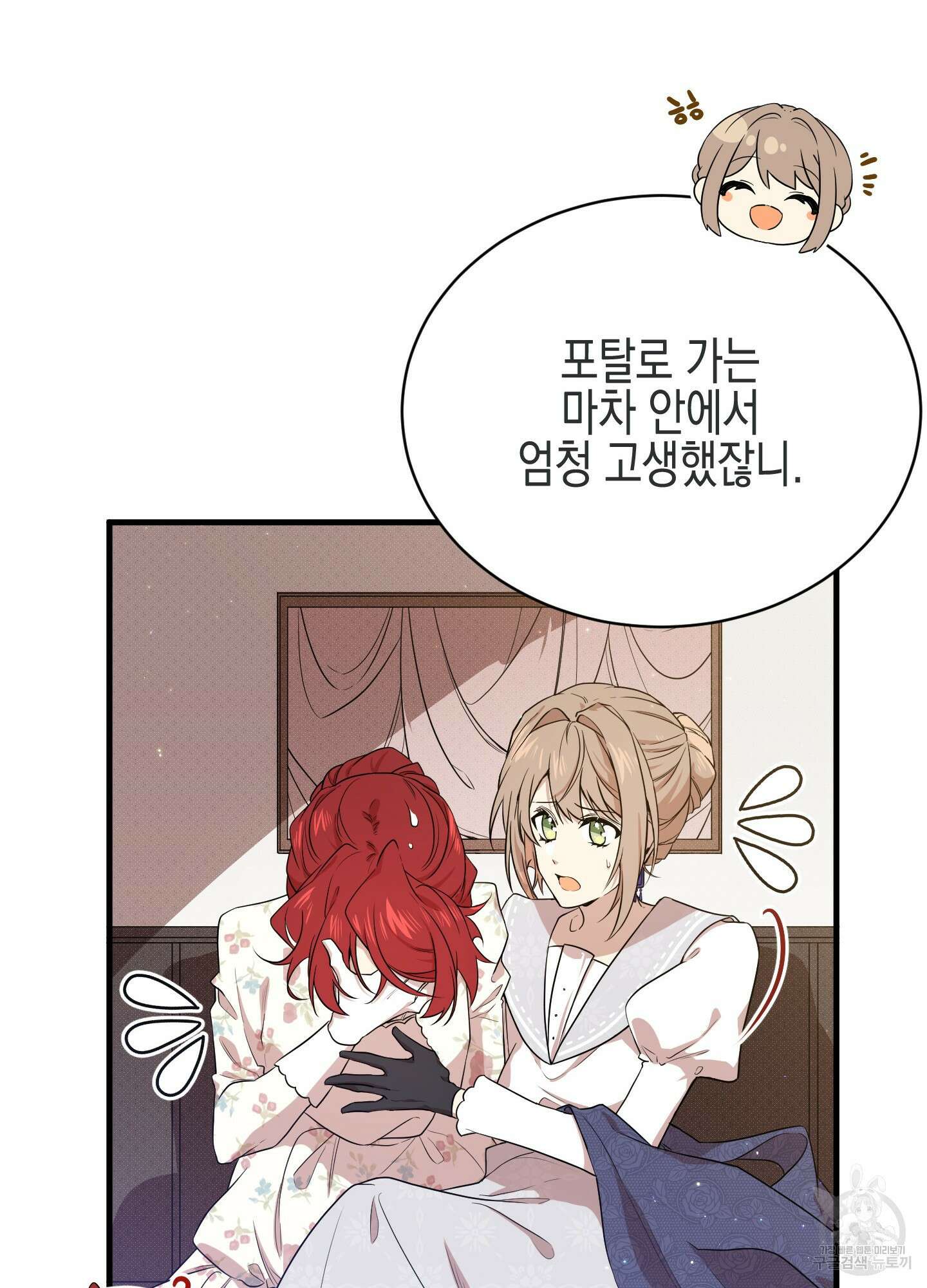 빙의물 여주의 언니입니다만 3화 19